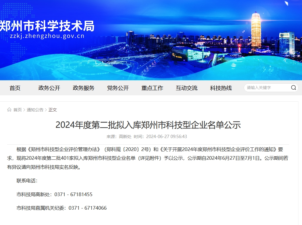 鄭州市科技型企業(yè)