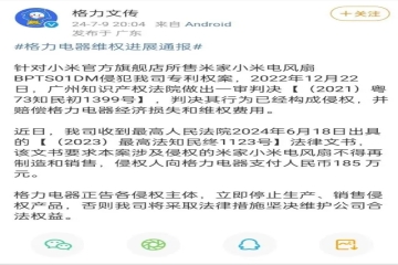 格力狀告小米，獲賠185萬元！