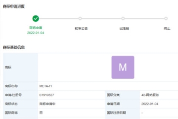 華為技術(shù)有限公司申請注冊“META-FI”商標(biāo)