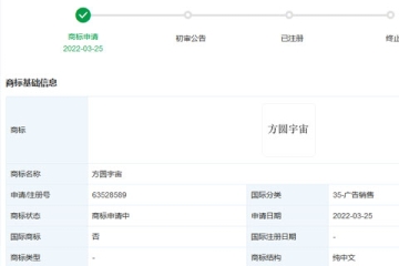 廣州王老吉藥業(yè)股份有限公司申請(qǐng)注冊(cè)“方圓宇宙”商標(biāo)