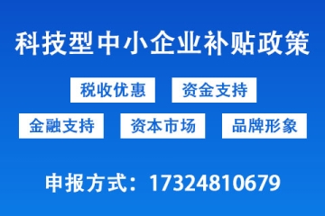 鄭州市科技型中小企業(yè)申報(bào)條件以及申報(bào)方式2022