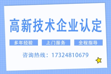 2024年鄭州高新技術(shù)企業(yè)申報準(zhǔn)備工作已啟動！有哪些注意事項？