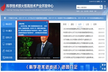 官宣！“科技部火炬高技術產(chǎn)業(yè)開發(fā)中心”更名為“工信部火炬高技術產(chǎn)業(yè)開發(fā)中心”