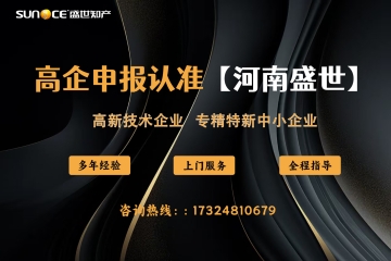 關(guān)于組織開展鄭州市2025年度高新技術(shù)企業(yè)申報工作的通知