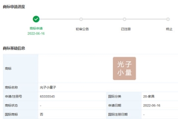 騰訊科技（深圳）有限公司申請注冊“光子小量子”商標(biāo)