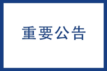 河南省科技廳：關(guān)于組織開(kāi)展2024年度高新技術(shù)企業(yè)申報(bào)工作的通知 