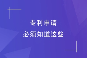 2023年鄭州市申請專利，你必須知道的事！