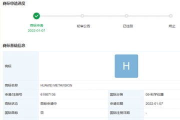 華為技術(shù)有限公司申請“HUAWEI METAVISION”商標(biāo)