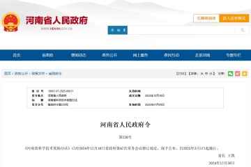 新《河南省科學(xué)技術(shù)獎勵(lì)辦法》發(fā)布！