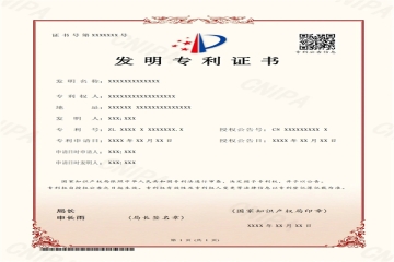 【注意】2024年6月1日起！專(zhuān)利證書(shū)改版了！