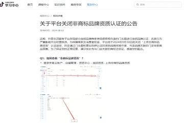 新規(guī)！抖音即將關(guān)閉非商標(biāo)品牌資質(zhì)認(rèn)證