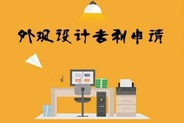鄭州外觀設(shè)計(jì)專利詳解：定義、條件與申請(qǐng)流程