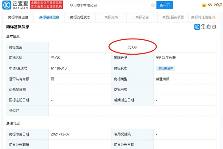 華為技術(shù)有限公司申請元宇宙關(guān)聯(lián)商標(biāo)：元OS