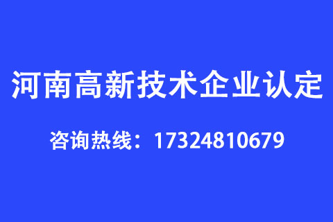 高新技術(shù)企業(yè)申請(qǐng)