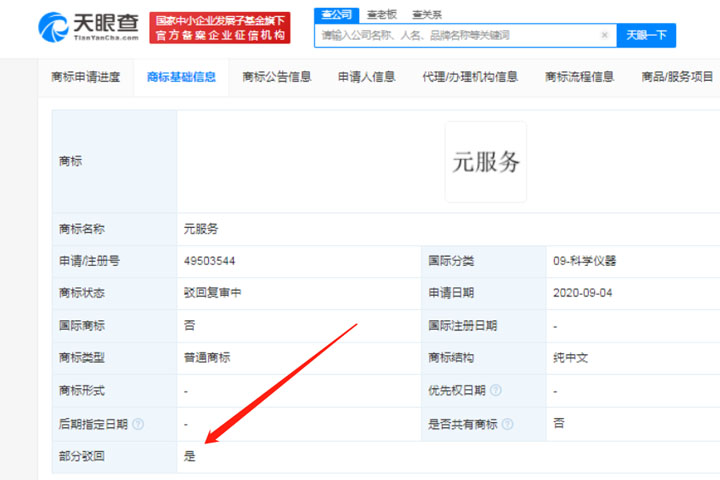 華為申請注冊元服務(wù)商標再次被駁回