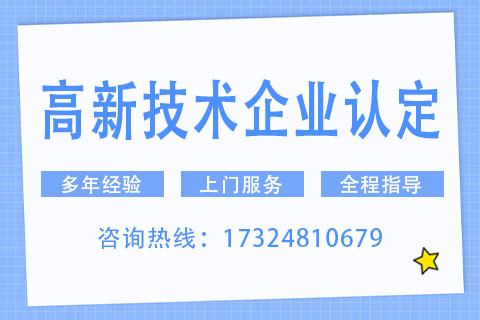 周口高新技術(shù)企業(yè)認定聯(lián)系方式