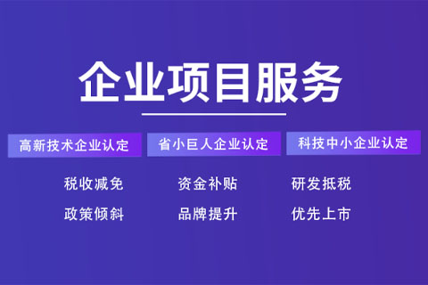 輝縣科技型中小企業(yè)認定聯(lián)系方式