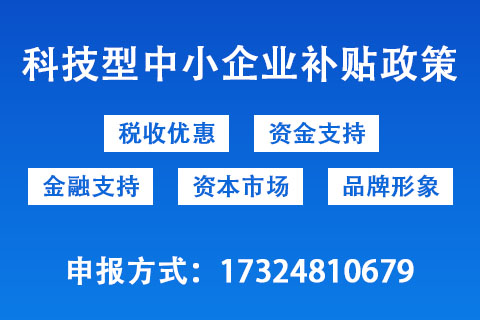 鄭州市科技型中小企業(yè)申報(bào)聯(lián)系方式