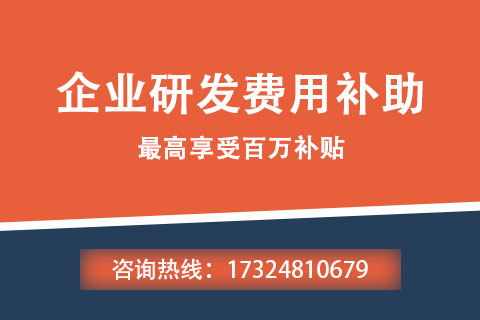 A研發(fā)補(bǔ)助2