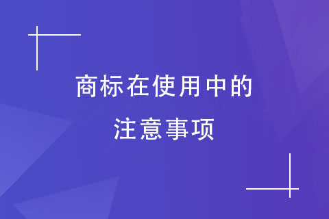 鄭州商標(biāo)注冊(cè)