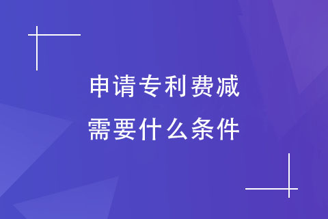 鄭州申請專利費減
