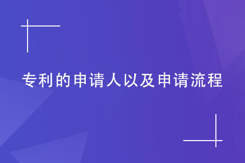 鄭州專利申請(qǐng)流程