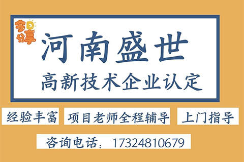 河南高企申報輔導機構(gòu)