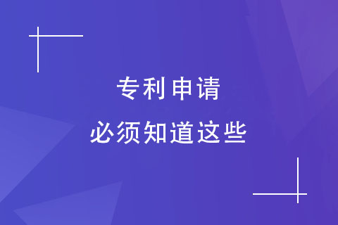 鄭州專利申請