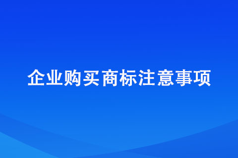 鄭州商標(biāo)注冊