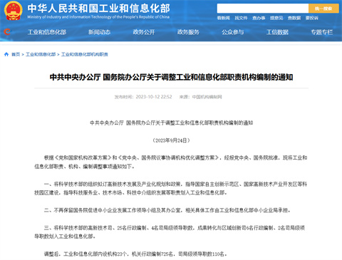 官宣！“科技部火炬高技術(shù)產(chǎn)業(yè)開發(fā)中心”更名為“工信部火炬高技術(shù)產(chǎn)業(yè)開發(fā)中心”