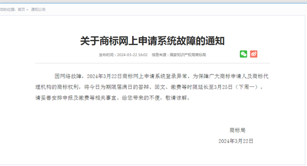 商標網上申請系統(tǒng)故障