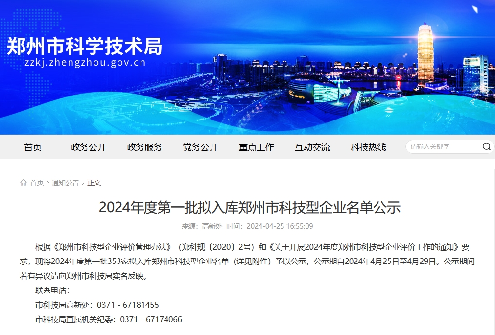 鄭州市科技型企業(yè)名單公示