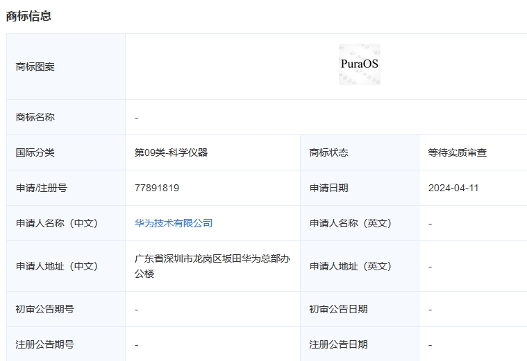 華為技術(shù)有限公司申請注冊“PuraOS”商標(biāo)