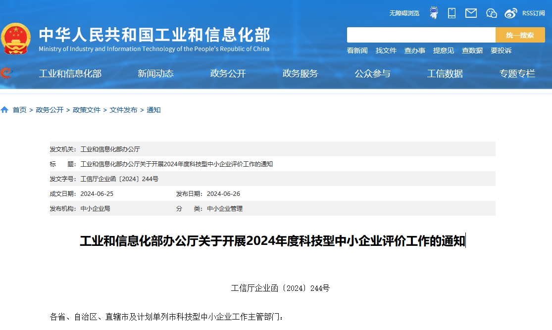 科技型中小企業(yè)申報