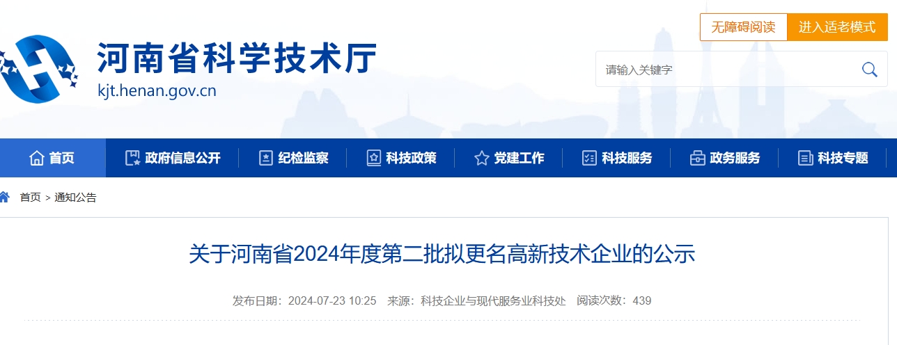 河南省高新技術(shù)企業(yè)認(rèn)定