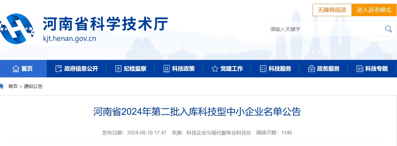 河南省科技型中小企業(yè)認(rèn)定