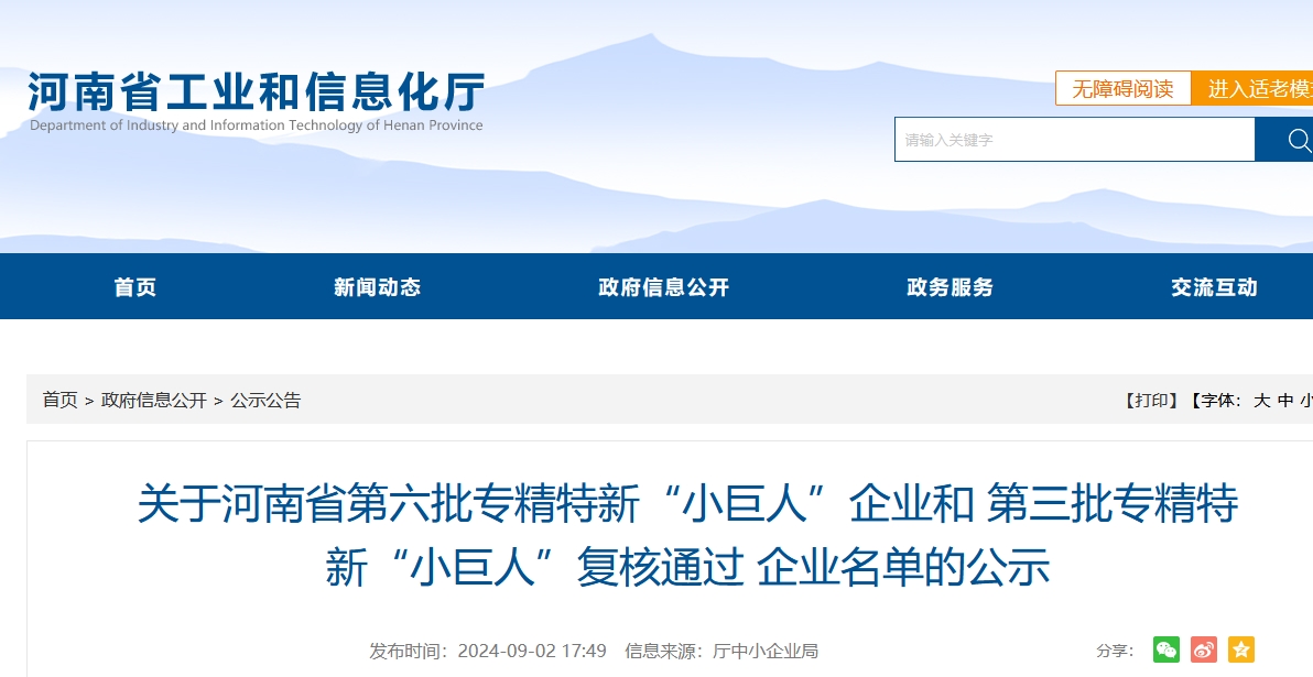 專(zhuān)精特新“小巨人”企業(yè)名單