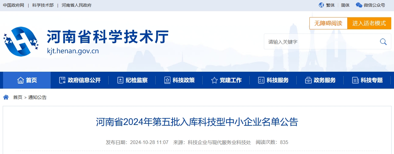河南省科技型中小企業(yè)名單