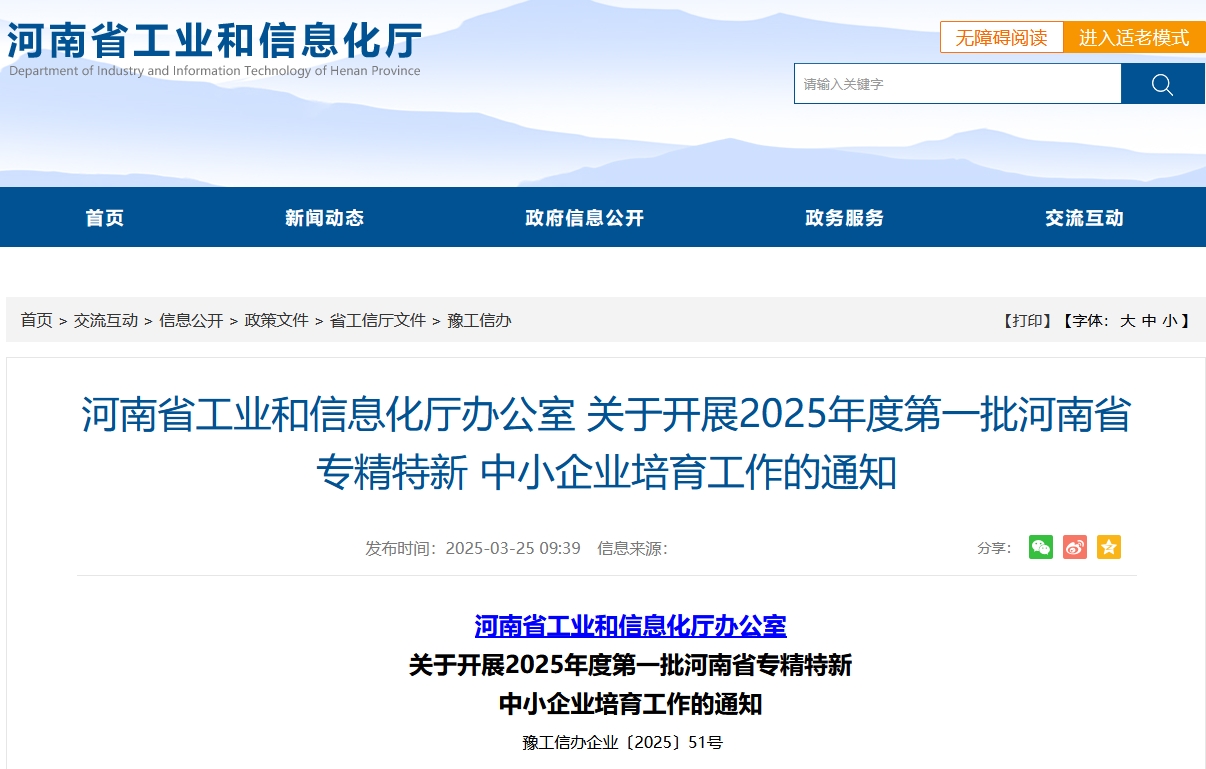 河南專精特新中小企業(yè)培育