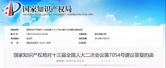 國(guó)知局：關(guān)于健全商標(biāo)注冊(cè)管理制度體系提高審查效率的建議