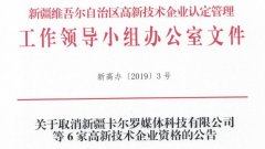 “偽高企”注意了！2019嚴(yán)查高新技術(shù)企業(yè)！