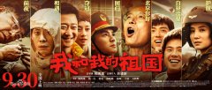 國(guó)慶檔《我和我的祖國(guó)》，沒(méi)有注冊(cè)商標(biāo)？
