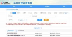 ?國知局公布49家專代機構經(jīng)營異常名錄，2家嚴重違法名單