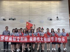 【迎雙節(jié)】盛世商標(biāo)專利所祝祖國71周年節(jié)日快樂