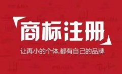 商標(biāo)注冊(cè)市場(chǎng)“大震蕩”