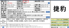 歷時7年，英國捷豹路虎公司與湖南捷豹公司之間的“捷豹”之爭有了結(jié)果！