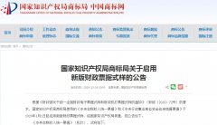 國知局：2020年1月1日起，啟用新版財政票據式樣（公告）