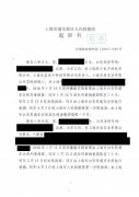 專利權敲詐第一案判！（公訴書+判決書）