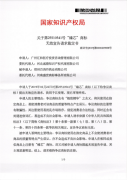 評審案例|第25510541號“臻芯”商標無效宣告案