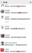 刷爆朋友圈的“給我一面國旗”事件疑似違法影響